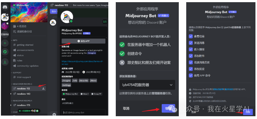 Midjourney 注册教程,AI绘画美学天花板 Midjourney 注册教程,AI绘画美学天花板